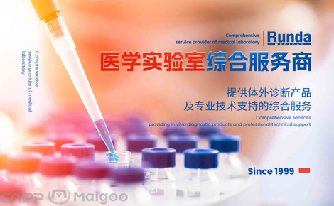 潤(rùn)達(dá)體外診斷 引領(lǐng)診斷技術(shù)研發(fā)的創(chuàng)新先鋒